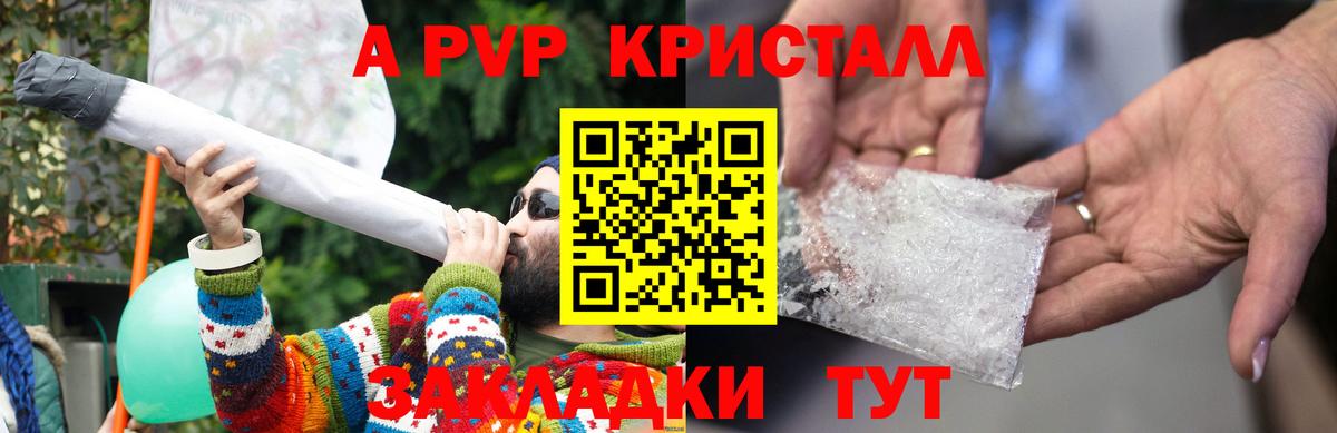 A-PVP  Альфа ПВП Crystall  Апатиты  Вход с VPN  A PVP кристаллы 