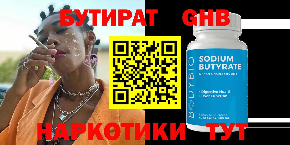 БУТИРАТ  Апатиты  Бутират BDO 