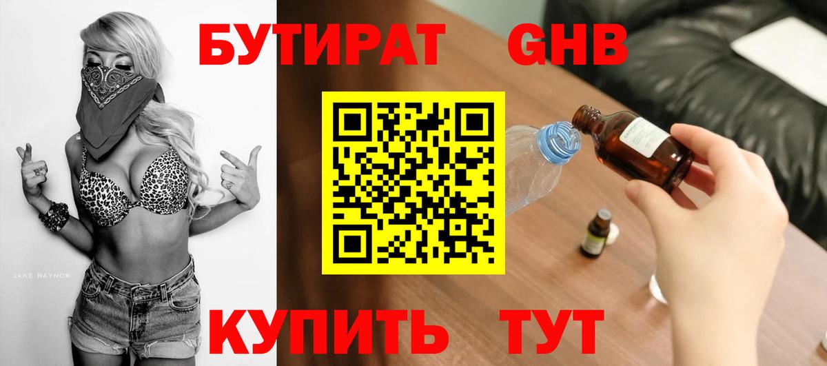 Бутират 99% Апатиты