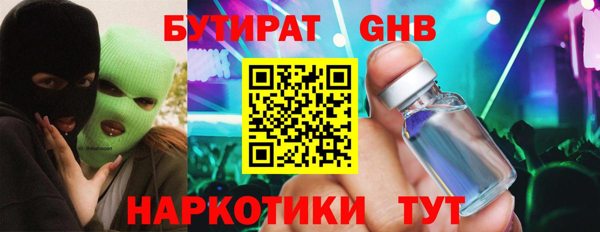 БУТИРАТ Butirat  Вход с VPN  Апатиты 