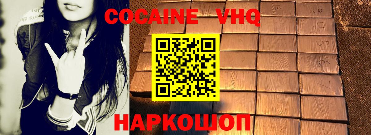 COCAIN VHQ Апатиты