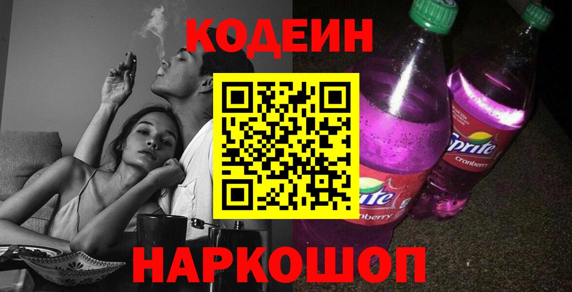Кодеин напиток Lean (лин)  Апатиты  Codein напиток Lean (лин) 