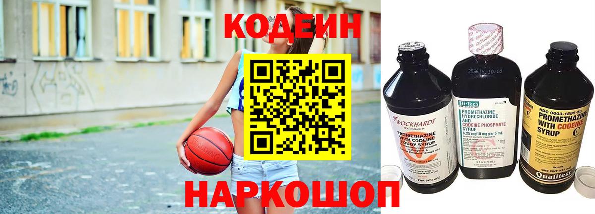 Codein Purple Drank  Кодеиновый сироп Lean напиток Lean (лин)  Апатиты  Вход с VPN 