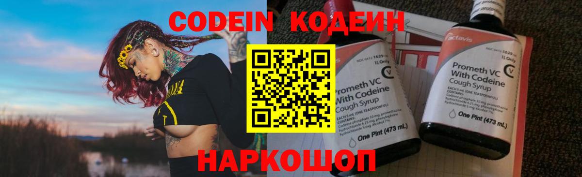 Codein напиток Lean (лин)  Кодеин Purple Drank  Вход с VPN  Апатиты 