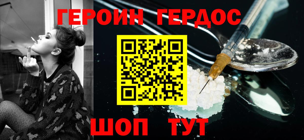 Апатиты  Героин хмурый  Вход с VPN 