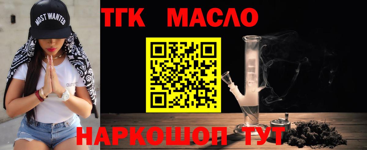 Дистиллят ТГК THC oil  Вход с VPN  Дистиллят ТГК гашишное масло  где можно купить наркотик  Апатиты 